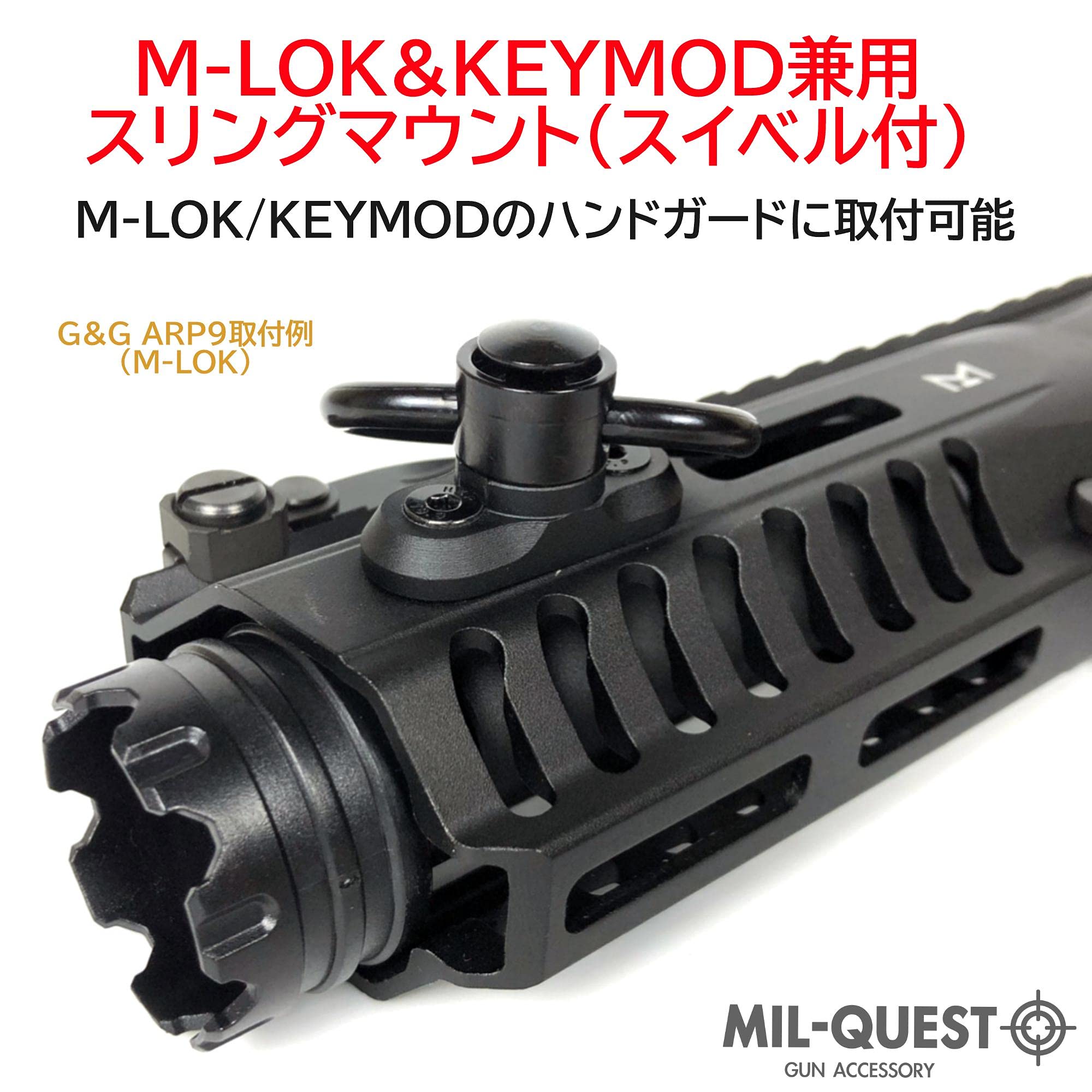 Amazon | MILQUEST(スリングマウント QDスイベルセット)【M-LOK KEYMOD